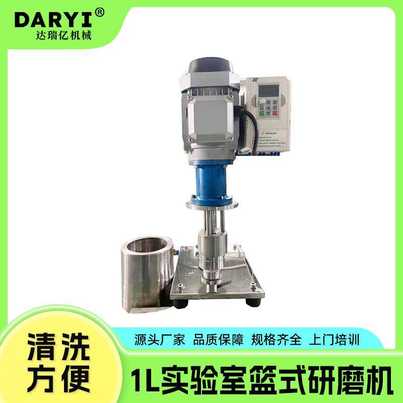 厂家供应1L实验室篮式研磨机小型设备电动升降篮式砂磨机篮式,机械设备,研磨机,淘宝优惠券,粉丝福利购,淘宝优惠卷