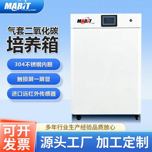 气套二氧化碳培养箱现货MRT-DHP-9052-DT抗腐蚀304内胆