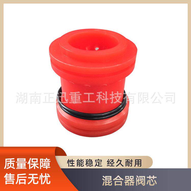 正迅出品混凝土湿喷机配件混合器阀芯易损件