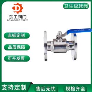 316不锈钢卫生级法兰球阀手动直通式法兰304食品级DN50阀门DN100