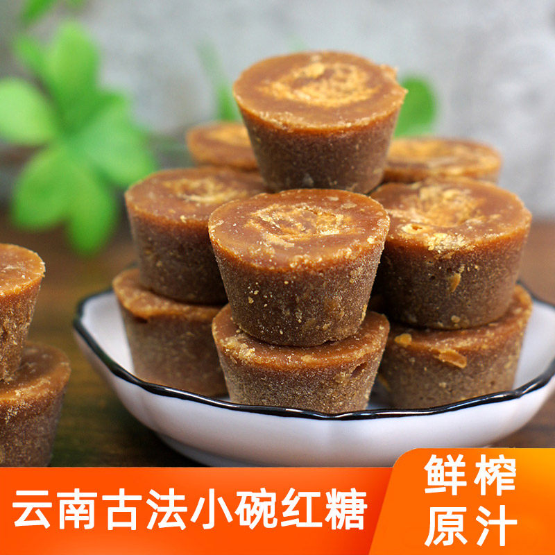 云南小碗红糖古法传承酿造傣家手工原味黑糖鲜榨原汁老红糖大姨妈