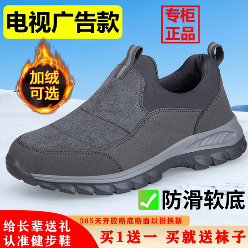 男足正品一脚蹬中老年防滑健步鞋