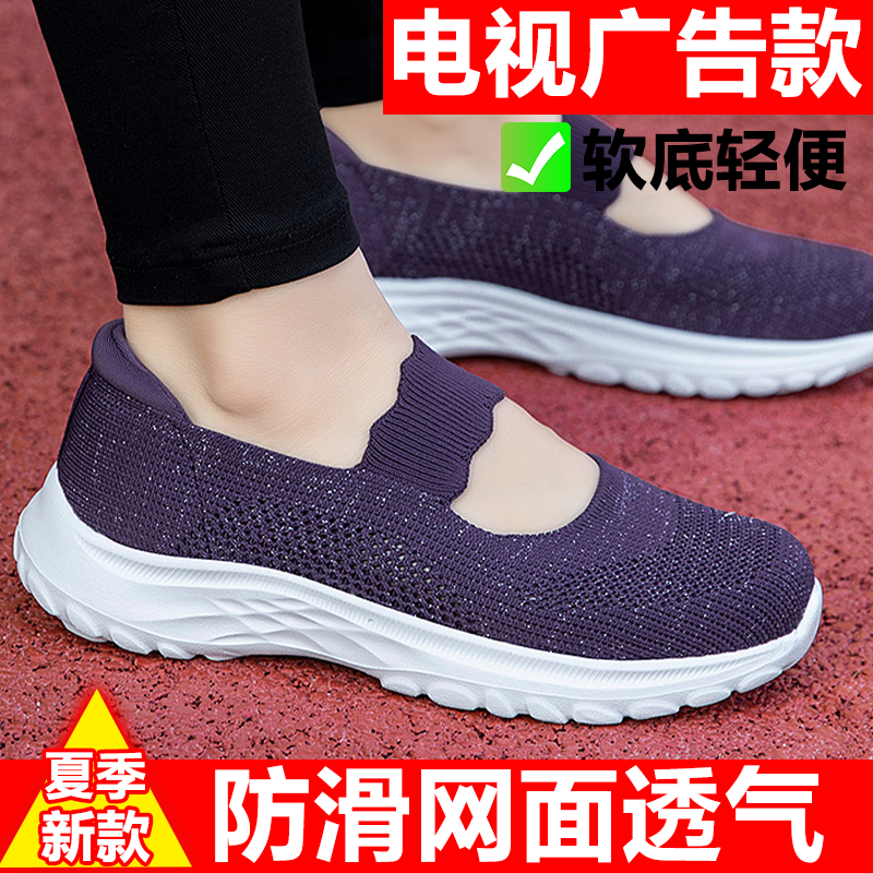 官方正品足老人鞋防滑广场舞鞋软底一脚蹬妈妈鞋女士夏季网面透气