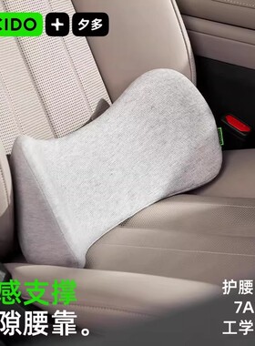 CICIDO夕多缝隙汽车腰靠座椅靠垫车用颈枕车载护颈靠枕特斯拉头枕