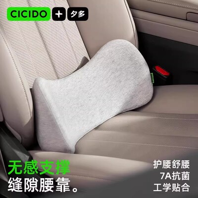 CICIDO夕多汽车头枕腰靠四季通用