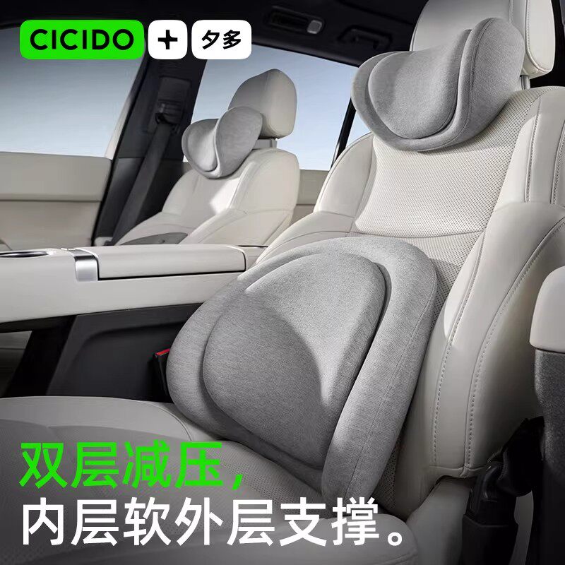 【山姆同款】CICIDO夕多双层汽车头枕车用护颈枕腰背靠垫车载腰靠