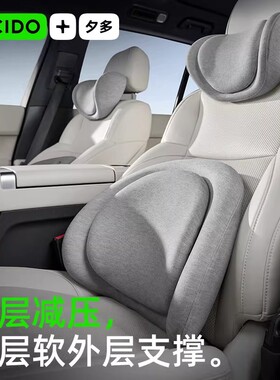 CICIDO夕多双层汽车头枕靠枕车用护颈枕座椅腰背靠垫车载护腰枕头