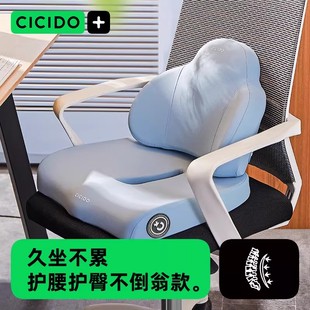 CICIDO夕多腰靠坐垫办公室椅子垫靠背记忆棉工位久坐护腰防屁股痛