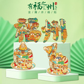福州字绘金属冰箱贴佛跳墙盖碗磁吸旅游纪念品特色小礼物伴手礼