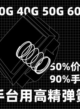 [AP音游部]手台用高精弹簧20g/40g/50g/60g三和平替SDVXIIDX音击