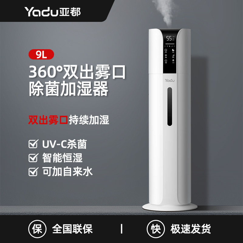 亚都加湿器落地式家用卧室客厅大容量喷雾母婴除菌净化大喷雾湿润