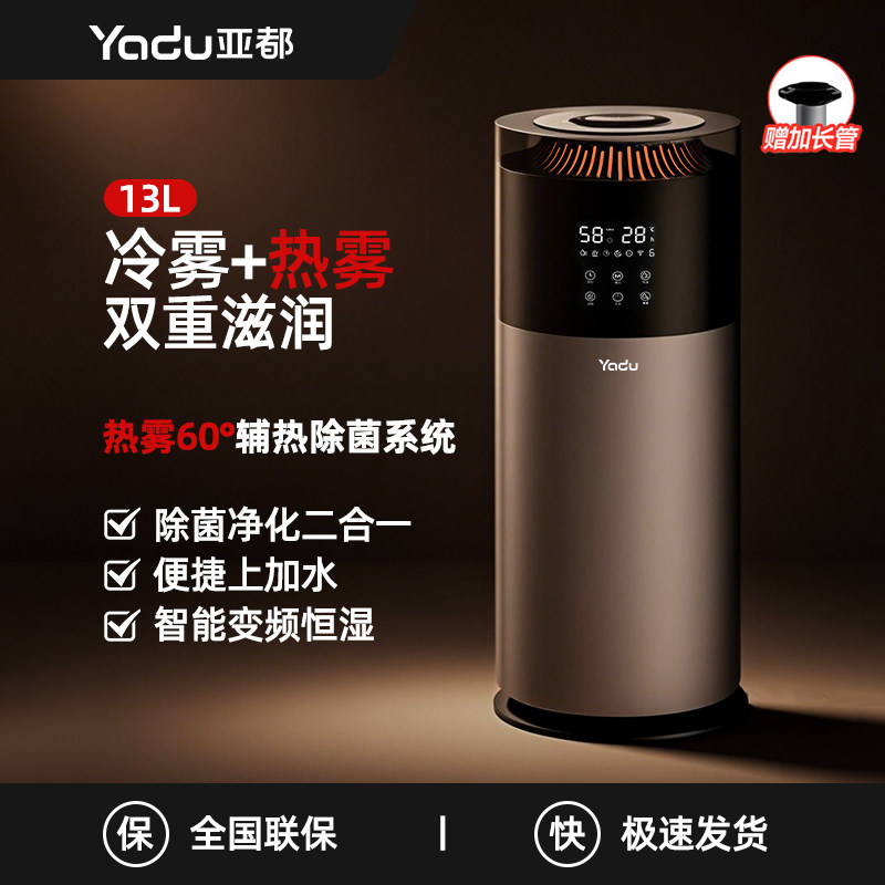 亚都新款冷热出雾加湿家用静音卧室大容量喷雾除菌母婴空气加湿器