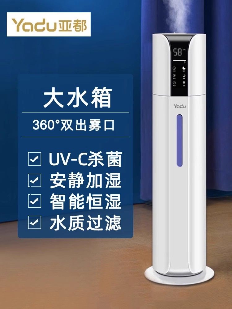 亚都加湿器落地式家用卧室客厅大容量喷雾母婴除菌净化大喷雾湿润