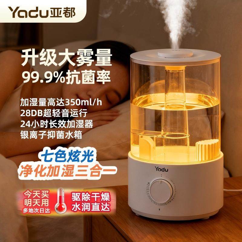 亚都2025新款加湿器家用卧室客厅办公室桌面大容量母婴喷雾增湿