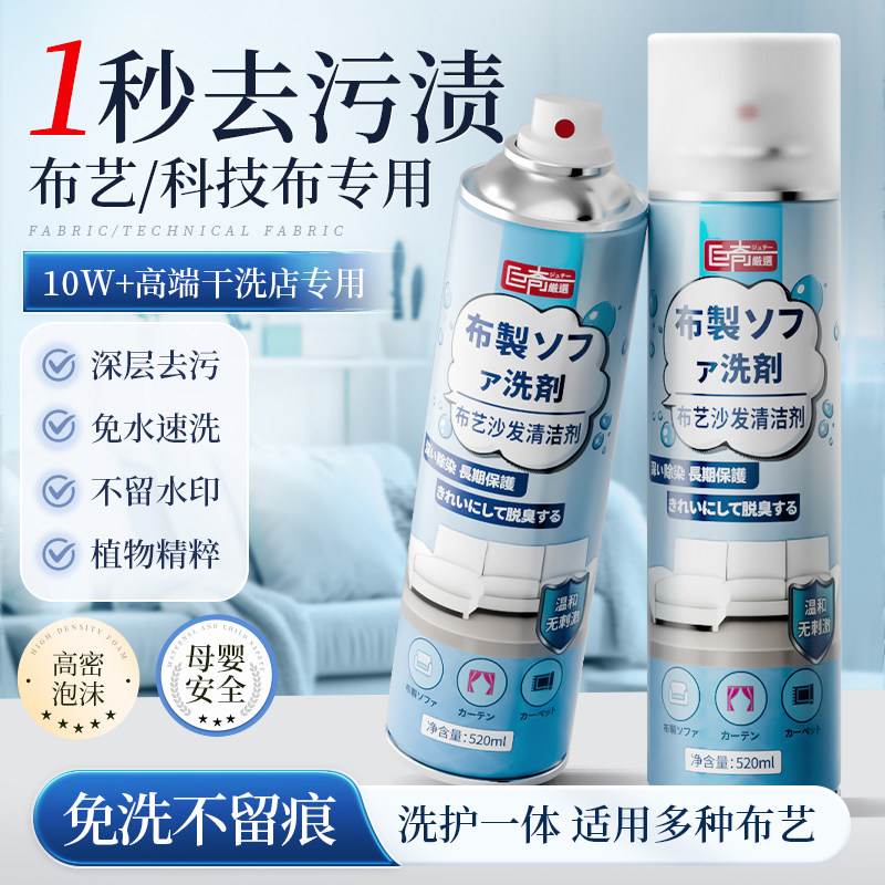 布艺清洁剂科技布沙发专用清洗免洗免水洗神器地毯墙布壁布干洗剂