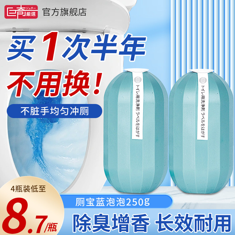 巨奇严选洁厕灵强力除垢除臭清香型洁厕宝蓝泡泡抑菌除味马桶清洁使用感如何?