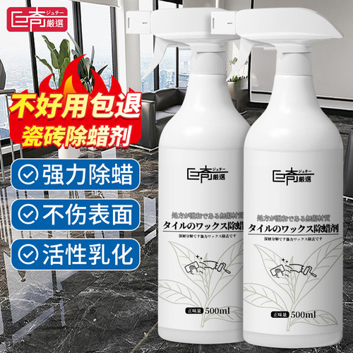 瓷砖除蜡清洁剂拖木地板大理石地砖去污清洗剂抛光除垢去蜡水剂jd