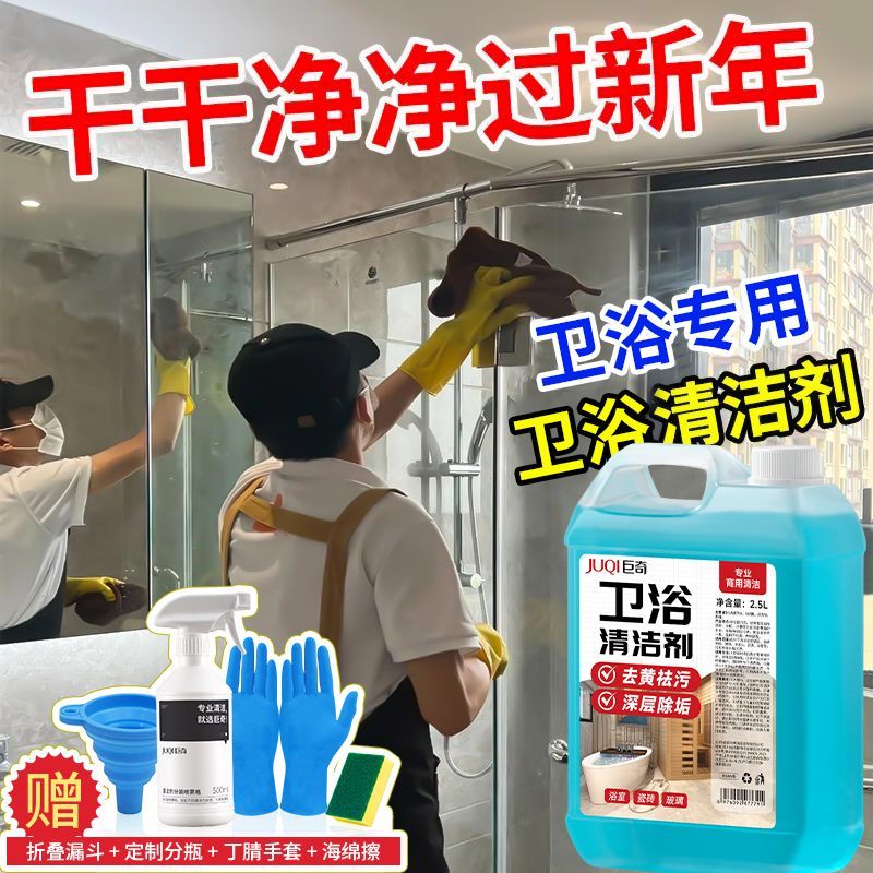 家政专用卫浴清洁剂强力去污