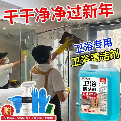 家政专用卫浴清洁剂强力去污
