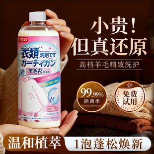 羊毛衫缩水还原恢复剂毛衣羊绒衣物放大蓬松柔顺洗涤剂官方旗舰店