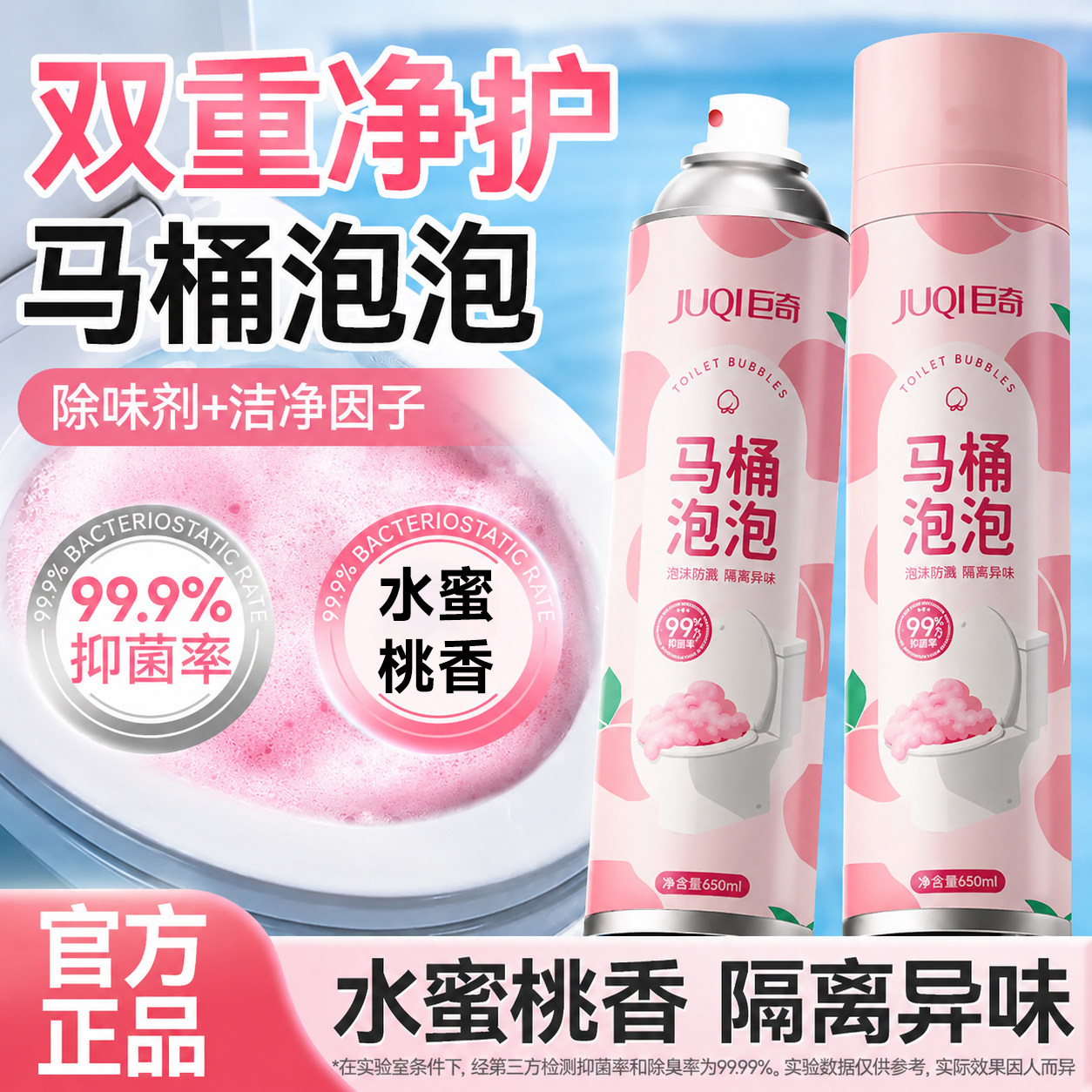 巨奇（JUQI）马桶泡沫清洁剂防溅水防臭泡泡盾650ml