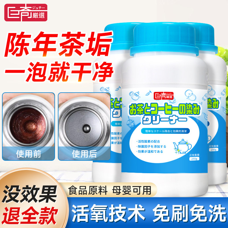 茶垢清洁剂食品级安全洗茶渍神器茶具去茶垢粉清洗剂玻璃杯除垢剂,洗护清洁剂/卫生巾/纸/香薰,水垢清洁剂/除垢剂,淘宝优惠券,粉丝福利购,淘宝优惠卷