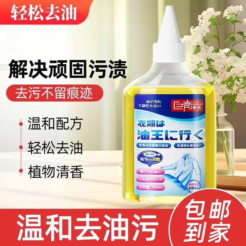 巨奇去油渍衣服清洗免洗350ml