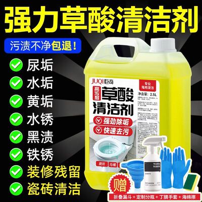 巨奇草酸清洁剂卫生间马桶强力去尿碱高浓度草酸强力去除垢清洗剂