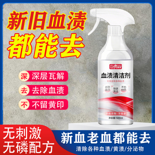 血渍净去顽固姨妈月经血渍清洗剂床单女内裤除血迹清洗神器