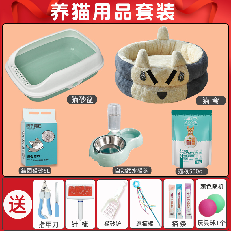 猫咪用品大全套新手养猫套装