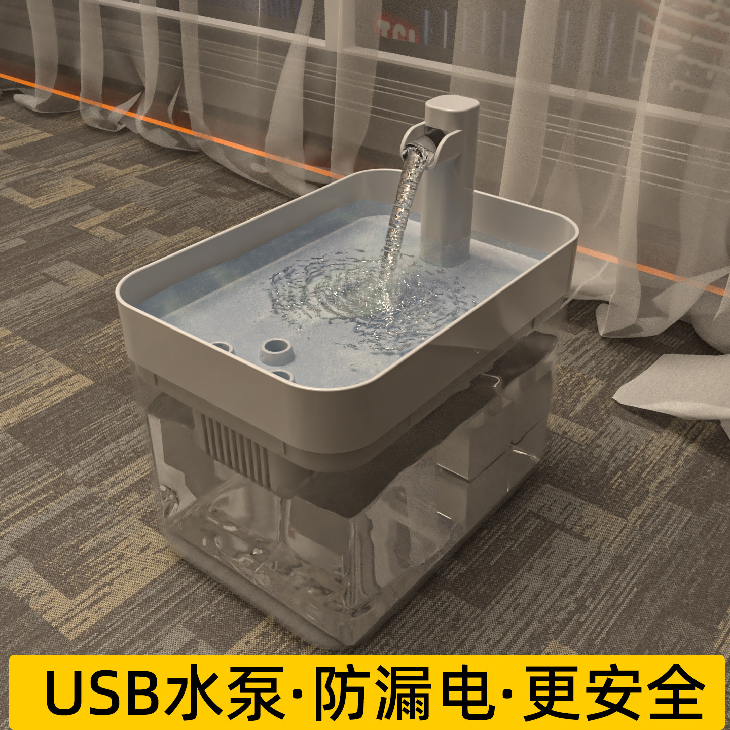 USB插头更安全电动活水
