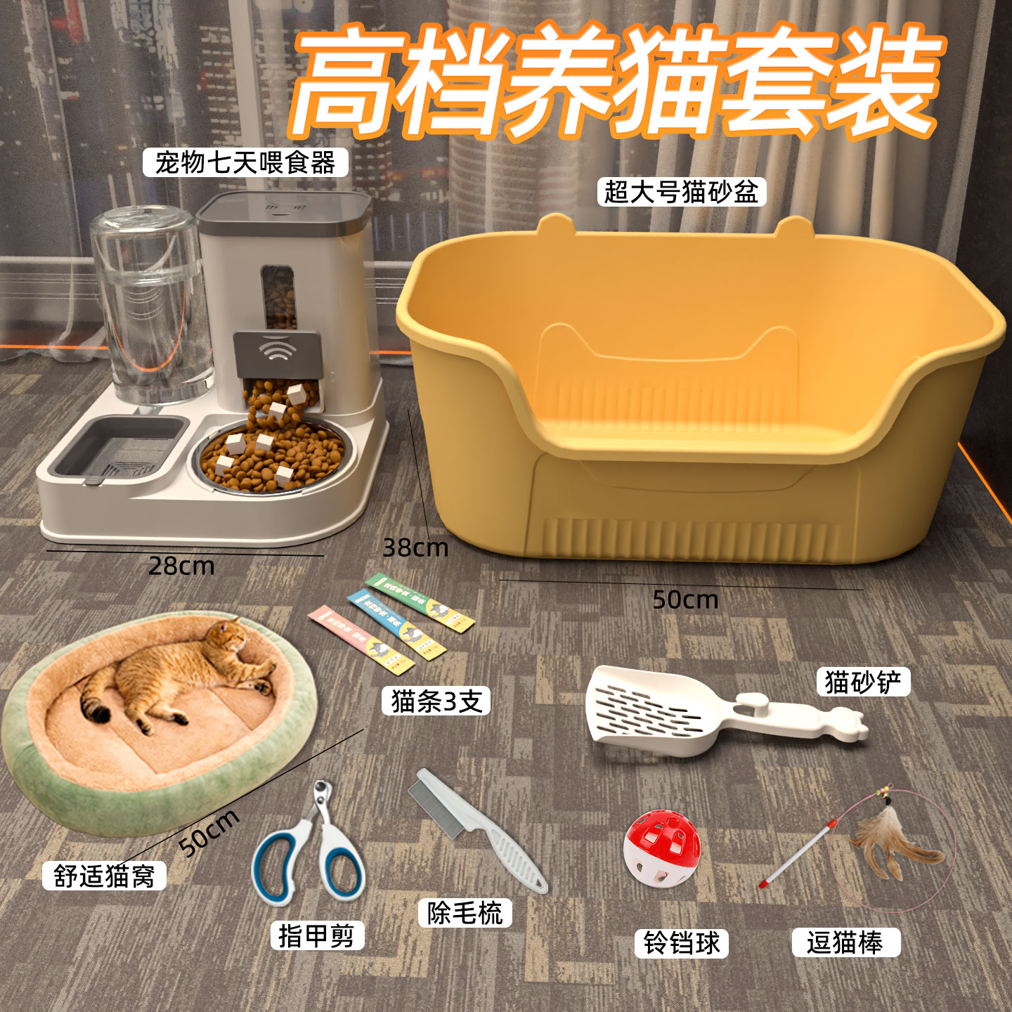 猫咪用品大全套一整套新手养猫套装超大号猫砂盆养猫应备用品大全