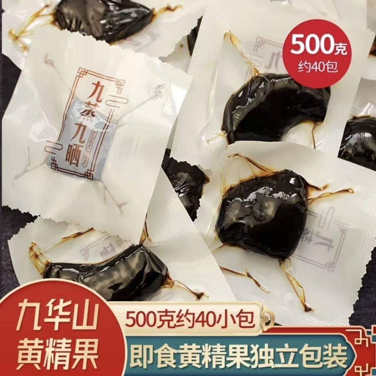 九华山黄精九蒸九晒中药材500g制质子肉糯头九制无野生黄精茶正品图片