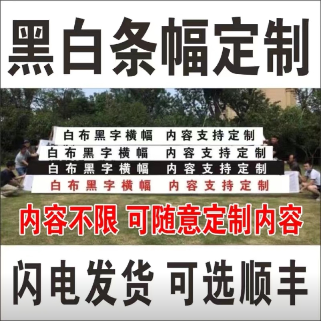 横幅定制广告条幅横幅印刷条幅横幅定制广告条幅横幅印刷条幅横幅