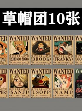海贼王通缉令海报路飞30亿新悬赏令复古牛皮纸动漫墙贴宿舍壁纸