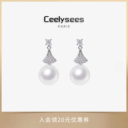 Ceelysees 小众轻奢设计法式水晶澳白珍珠耳钉扇形吊珠耳环耳饰