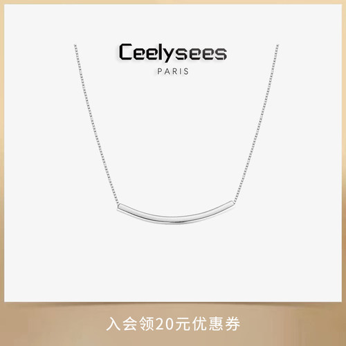 Ceelysees  微笑弯管项链新款爆款气质轻奢小众设计锁骨链女