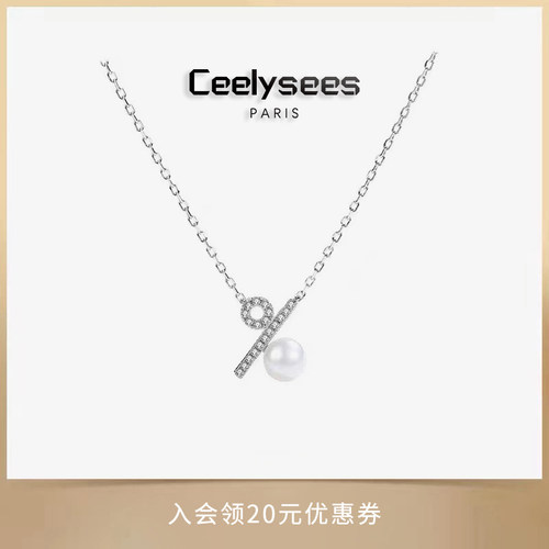 Ceelysees 百分比造型项链女轻奢小众水晶澳白珍珠吊坠锁骨链配饰