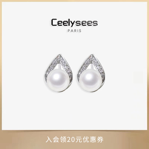 Ceelysees 法式水晶澳白珍珠耳钉轻奢时尚气质水滴耳钉火彩闪耀