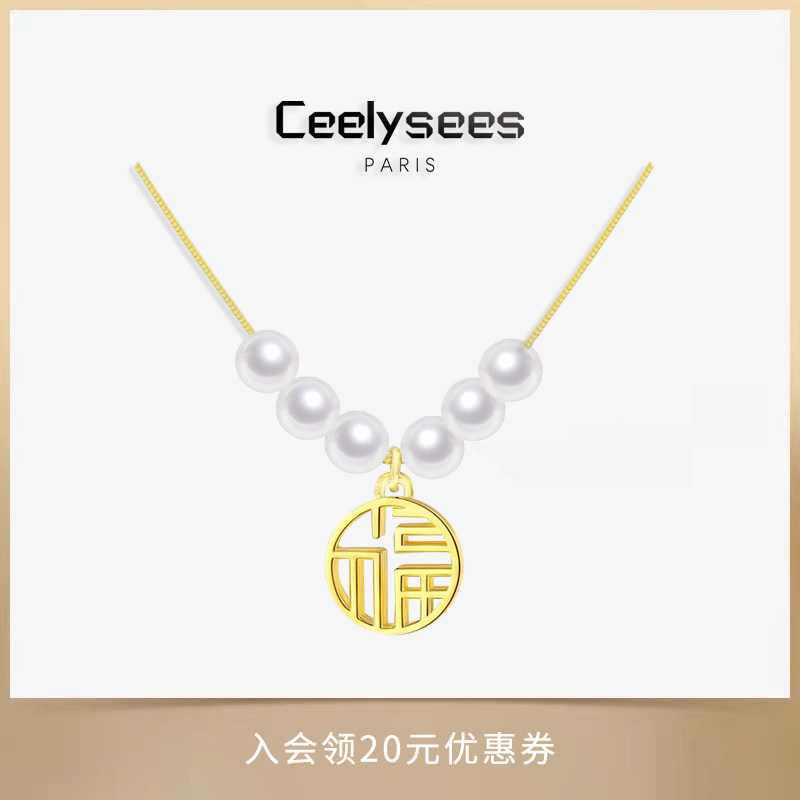 Ceelysees 925银福字水晶澳白珍珠项链轻奢小众高级链锁骨链颈链