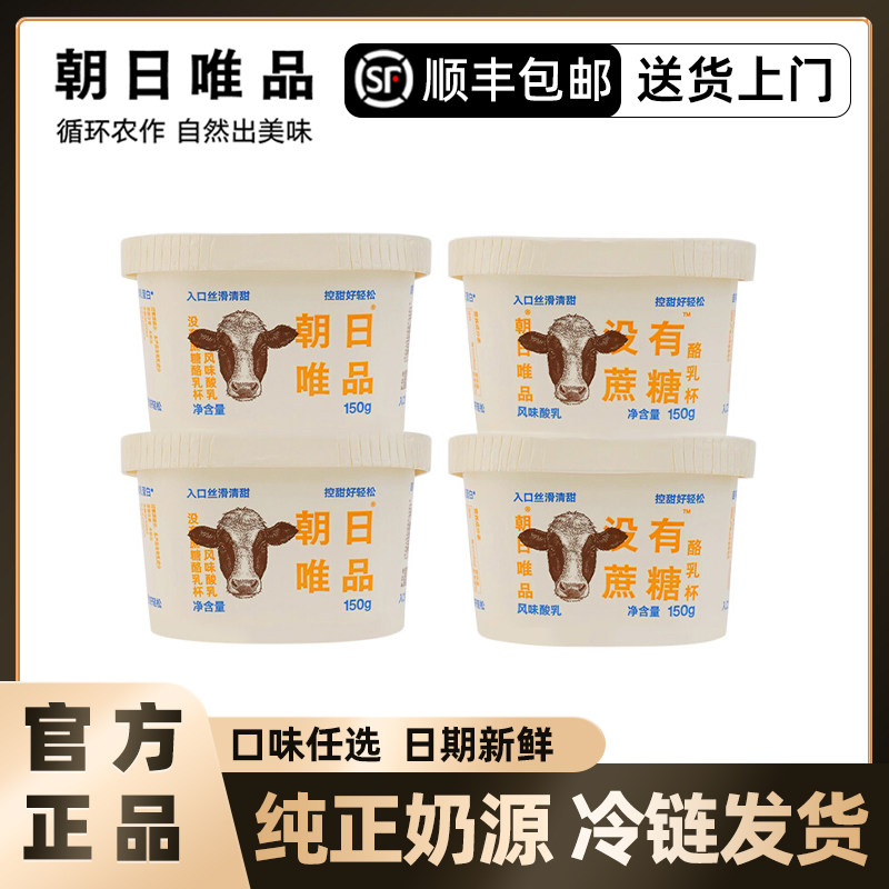 【顺丰】朝日唯品没有蔗糖酪乳杯150g优质乳蛋白海盐低温风味酸奶,咖啡/麦片/冲饮,低温酸奶,淘宝优惠券,粉丝福利购,淘宝优惠卷