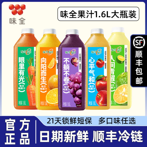 【顺丰】味全每日c果汁2瓶1600ml
