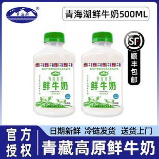 青海湖青海高原鲜牛奶500ml巴氏杀菌纯鲜活青藏高原低温冷藏鲜奶