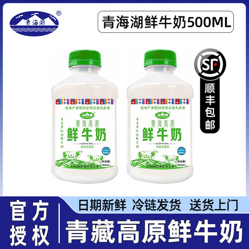 青海湖青海高原鲜牛奶500ml