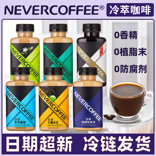 NeverCoffee冷萃咖啡瓶装即饮冰博客生椰茉莉桂花拿铁黑咖啡饮料