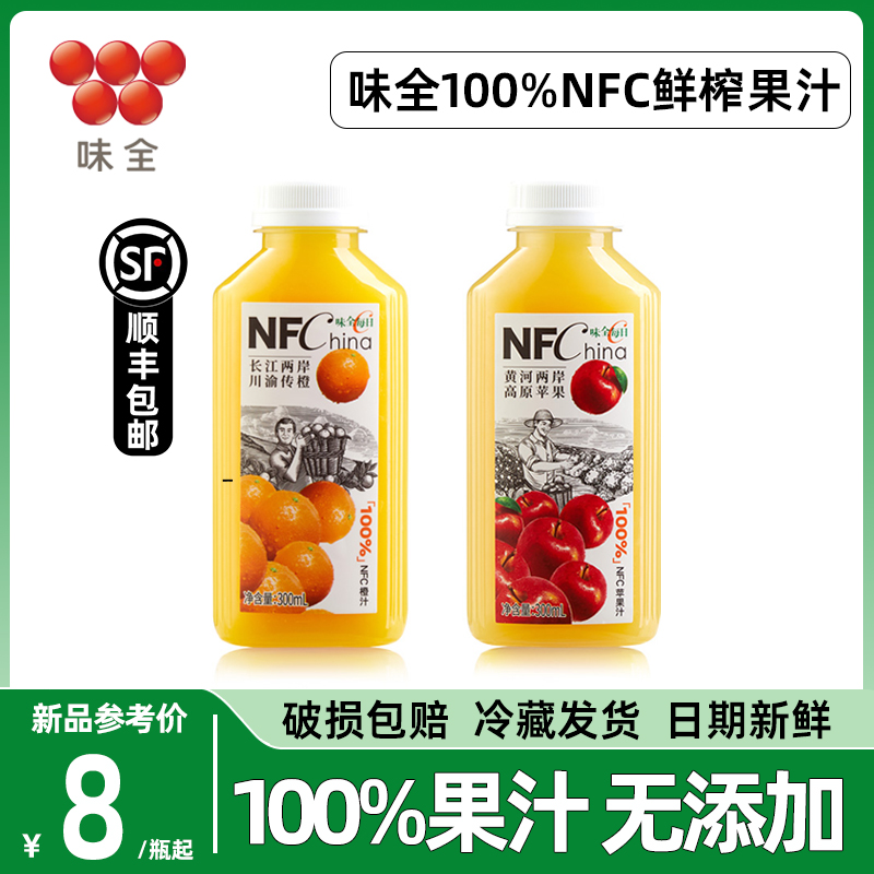 味全每日C100%NFC鲜榨果汁