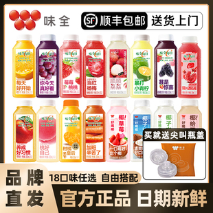 【顺丰包邮】味全每日c果汁100%葡萄橙汁胡萝卜果蔬冷藏饮料莓桃