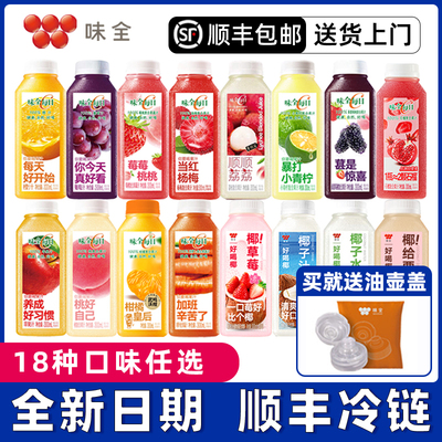 【顺丰冷链】味全100%纯低温果汁
