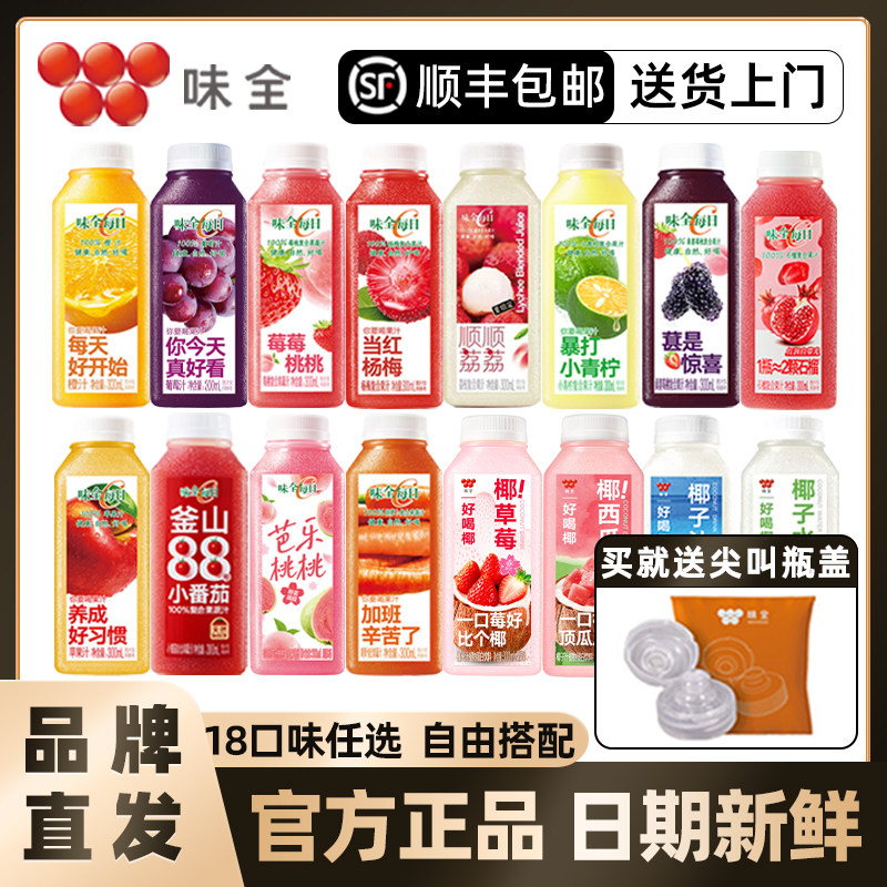 【顺丰】味全每日c果汁18口味选图片