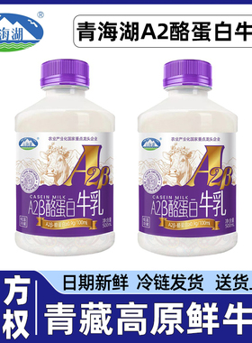 顺丰】青海湖A2酪蛋白高原鲜牛奶500ml优质乳蛋白巴氏杀菌低温